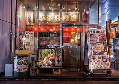 平澤精肉店 札幌