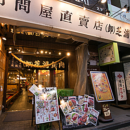 芝浦食肉 大森店